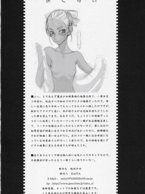 [絶対少女 (RAITA)]絶対純白❤魔法少女 大合集【持续更新】_02_18