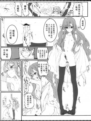 [絶対少女 (RAITA)]絶対純白❤魔法少女 大合集【持续更新】_03_26