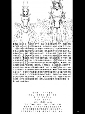 [絶対少女 (RAITA)]絶対純白❤魔法少女 大合集【持续更新】_04_25