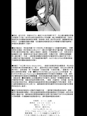 [絶対少女 (RAITA)]絶対純白❤魔法少女 大合集【持续更新】_07_25