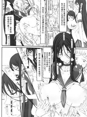 [絶対少女 (RAITA)]絶対純白❤魔法少女 大合集【持续更新】_09_06