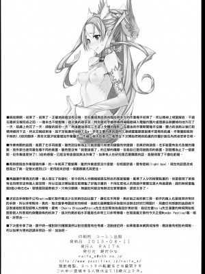 [絶対少女 (RAITA)]絶対純白❤魔法少女 大合集【持续更新】_11_25