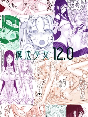 [絶対少女 (RAITA)]絶対純白❤魔法少女 大合集【持续更新】_12_27