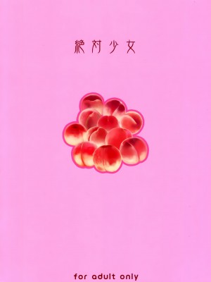 [絶対少女 (RAITA)]絶対純白❤魔法少女 大合集【持续更新】_13_26