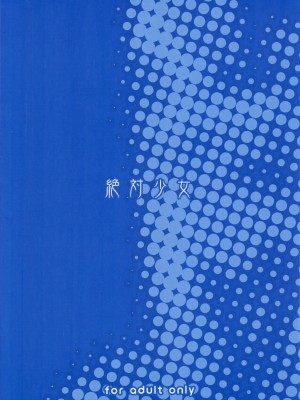 [絶対少女 (RAITA)]絶対純白❤魔法少女 大合集【持续更新】_14_26