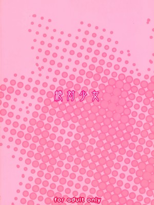 [絶対少女 (RAITA)]絶対純白❤魔法少女 大合集【持续更新】_15_27