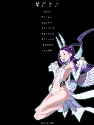 [絶対少女 (RAITA)]絶対純白❤魔法少女 大合集【持续更新】_総集編3_38