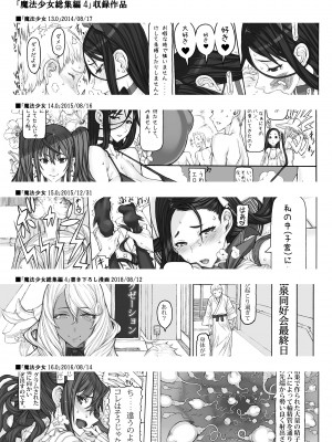 [絶対少女 (RAITA)]絶対純白❤魔法少女 大合集【持续更新】_総集編4_27