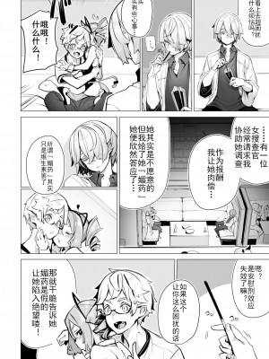 [Shimohara] [しもはら] 東京ブラックボックス〜ドS教授の難事件レポート- case.7 (ダスコミ Vol.23) [Le_long] [無修正] [DL版]_15