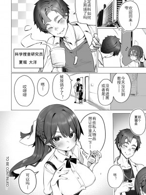 [Shimohara] [しもはら] 東京ブラックボックス〜ドS教授の難事件レポート- case.9 (ダスコミ Vol.26) [Le_long] [無修正] [DL版]_21