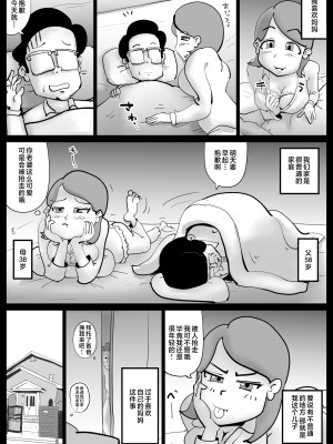 [kazum] 母さんが父さんと間違えて俺とセックスしちゃった [中国翻訳]_02_iICCOCiECCOCaaCC_2