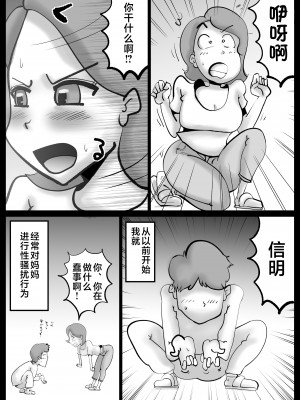 [kazum] 母さんが父さんと間違えて俺とセックスしちゃった [中国翻訳]_05_iICCOCiECCOCaaCC_5