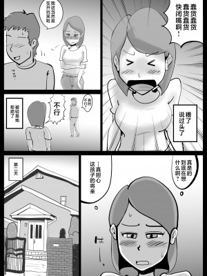 [kazum] 母さんが父さんと間違えて俺とセックスしちゃった [中国翻訳]_07_iICCOCiECCOCaaCC_7