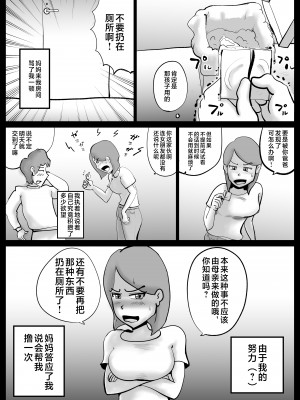 [kazum] 母さんが父さんと間違えて俺とセックスしちゃった [中国翻訳]_08_iICCOCiECCOCaaCC_8