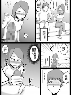 [kazum] 母さんが父さんと間違えて俺とセックスしちゃった [中国翻訳]_09_iICCOCiECCOCaaCC_9