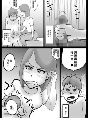 [kazum] 母さんが父さんと間違えて俺とセックスしちゃった [中国翻訳]_10_iICCOCiECCOCaaCC_10