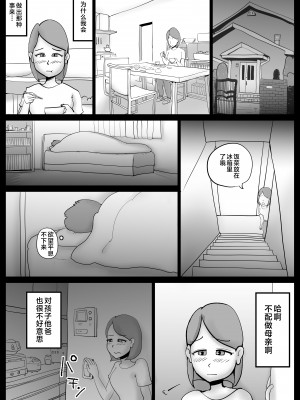 [kazum] 母さんが父さんと間違えて俺とセックスしちゃった [中国翻訳]_12_iICCOCiECCOCaaCC_12