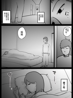 [kazum] 母さんが父さんと間違えて俺とセックスしちゃった [中国翻訳]_14_iICCOCiECCOCaaCC_14