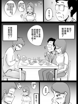 [kazum] 母さんが父さんと間違えて俺とセックスしちゃった [中国翻訳]_31_iICCOCiECCOCaaCC_31