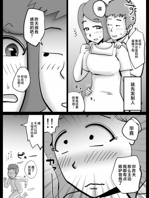 [kazum] 母さんが父さんと間違えて俺とセックスしちゃった [中国翻訳]_34_iICCOCiECCOCaaCC_34