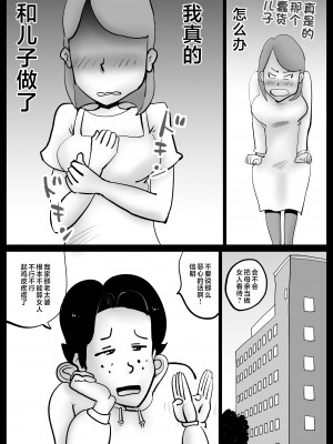 [kazum] 母さんが父さんと間違えて俺とセックスしちゃった [中国翻訳]_35_iICCOCiECCOCaaCC_35
