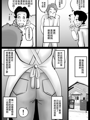 [kazum] 母さんが父さんと間違えて俺とセックスしちゃった [中国翻訳]_36_iICCOCiECCOCaaCC_36