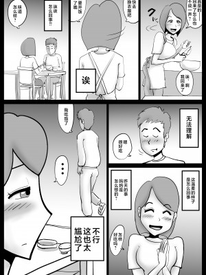 [kazum] 母さんが父さんと間違えて俺とセックスしちゃった [中国翻訳]_37_iICCOCiECCOCaaCC_37