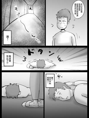 [kazum] 母さんが父さんと間違えて俺とセックスしちゃった [中国翻訳]_38_iICCOCiECCOCaaCC_38