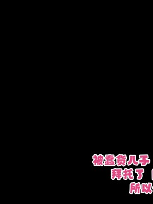 [へげち屋] バカ息子に「筆下し」をお願いされたので…… [中国翻訳]_062
