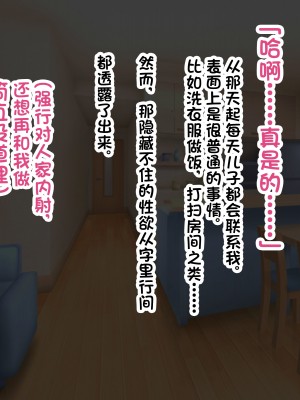 [へげち屋] バカ息子に「筆下し」をお願いされたので…… [中国翻訳]_063