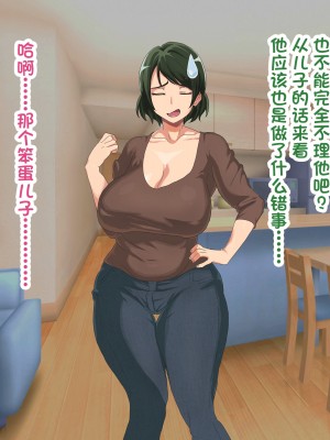 [へげち屋] バカ息子に「筆下し」をお願いされたので…… [中国翻訳]_065