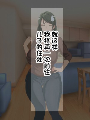 [へげち屋] バカ息子に「筆下し」をお願いされたので…… [中国翻訳]_066