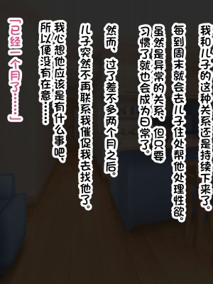 [へげち屋] バカ息子に「筆下し」をお願いされたので…… [中国翻訳]_104