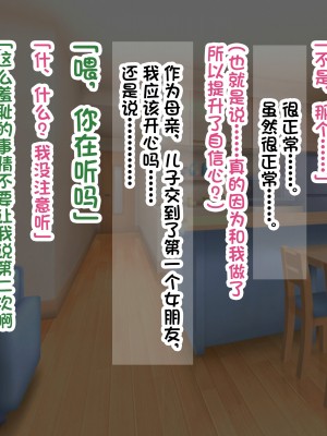 [へげち屋] バカ息子に「筆下し」をお願いされたので…… [中国翻訳]_107