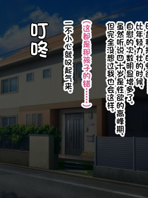 [へげち屋] バカ息子に「筆下し」をお願いされたので…… [中国翻訳]_117