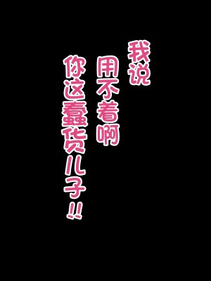 [へげち屋] バカ息子に「筆下し」をお願いされたので…… [中国翻訳]_160