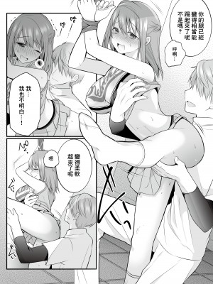 [りふれぼコミック (森ぐる太)] 放課後発情マッサージ〜爛漫チア部員の快楽絶頂〜｜放學後的發情按摩~天真爛漫的啦啦隊員快樂絕頂~ [鏡花水月個人漢化]_32_30