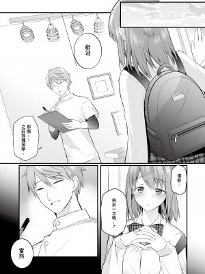 [りふれぼコミック (森ぐる太)] 放課後発情マッサージ〜爛漫チア部員の快楽絶頂〜｜放學後的發情按摩~天真爛漫的啦啦隊員快樂絕頂~ [鏡花水月個人漢化]_30_28