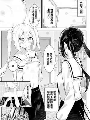 [桜ゆう (桜ゆう)] 返り討ち百合セ〇クス2｜回击百合性爱2 [中国翻訳]_25_025