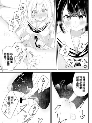 [桜ゆう (桜ゆう)] 返り討ち百合セ〇クス2｜回击百合性爱2 [中国翻訳]_11_011