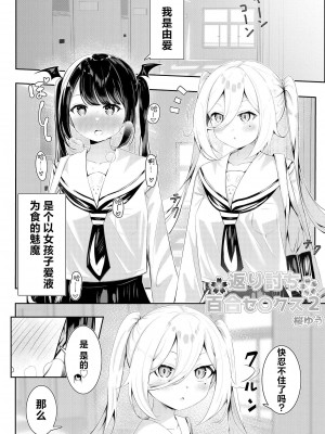 [桜ゆう (桜ゆう)] 返り討ち百合セ〇クス2｜回击百合性爱2 [中国翻訳]_02_002