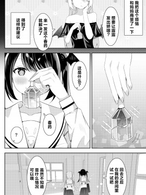 [桜ゆう (桜ゆう)] 返り討ち百合セ〇クス2｜回击百合性爱2 [中国翻訳]_06_006