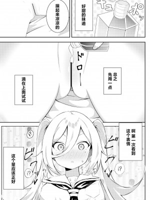 [桜ゆう (桜ゆう)] 返り討ち百合セ〇クス2｜回击百合性爱2 [中国翻訳]_09_009