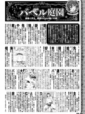 COMIC BAVEL 2024年2月号 [DL版]_582_582