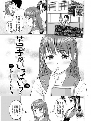 COMIC BAVEL 2024年2月号 [DL版]_288_288