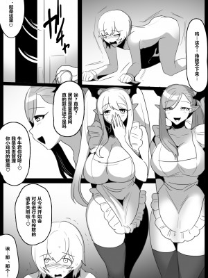 [ぱ～みっしょん (トッポギ)] 女性に危害を加えるとサキュバス牧場に送られる法案が成立してしまったお話｜关于要是对女性产生危害就会被送到魅魔牧场的法案成立的故事 [柠檬水汉化组]_07_06