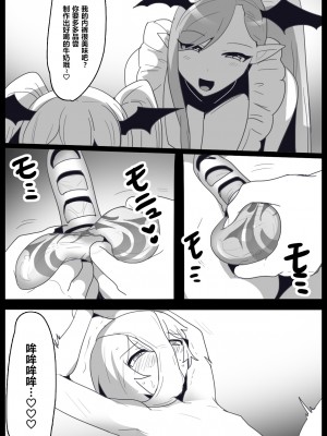 [ぱ～みっしょん (トッポギ)] 女性に危害を加えるとサキュバス牧場に送られる法案が成立してしまったお話｜关于要是对女性产生危害就会被送到魅魔牧场的法案成立的故事 [柠檬水汉化组]_25_24