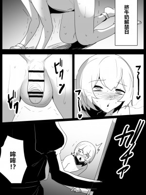 [ぱ～みっしょん (トッポギ)] 女性に危害を加えるとサキュバス牧場に送られる法案が成立してしまったお話｜关于要是对女性产生危害就会被送到魅魔牧场的法案成立的故事 [柠檬水汉化组]_26_25