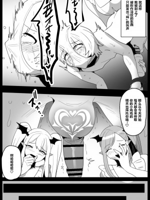 [ぱ～みっしょん (トッポギ)] 女性に危害を加えるとサキュバス牧場に送られる法案が成立してしまったお話｜关于要是对女性产生危害就会被送到魅魔牧场的法案成立的故事 [柠檬水汉化组]_15_14