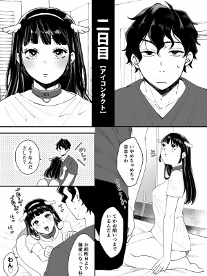 [蘭々 (アサヒランコ)] 七日後に雌犬になる女の子の話 [DL版]_012__011